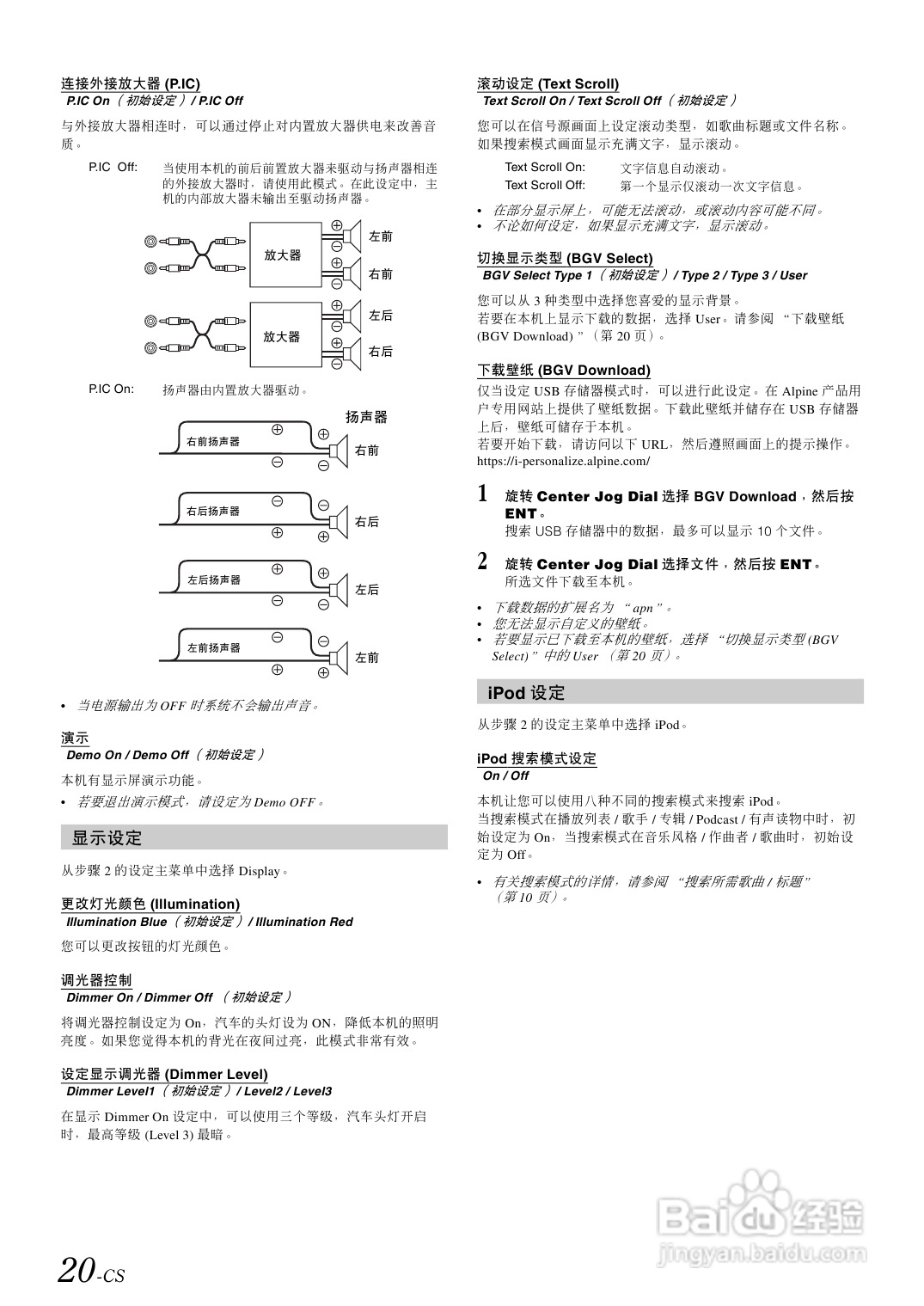 阿尔派iDA-X001型接收机说明书:[2]
