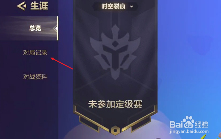 金铲铲之战如何查看对局记录