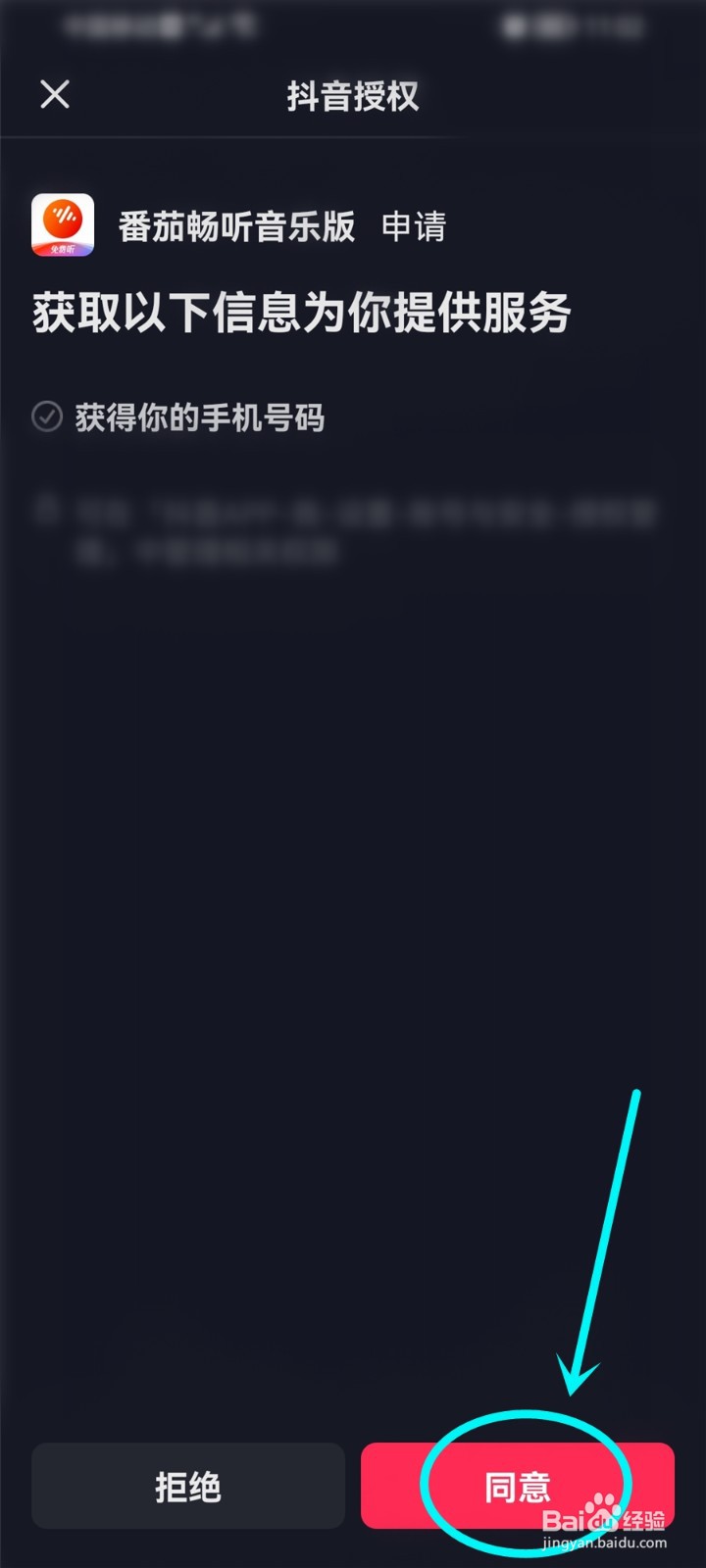 番茄畅听音乐版app怎么使用抖音登录