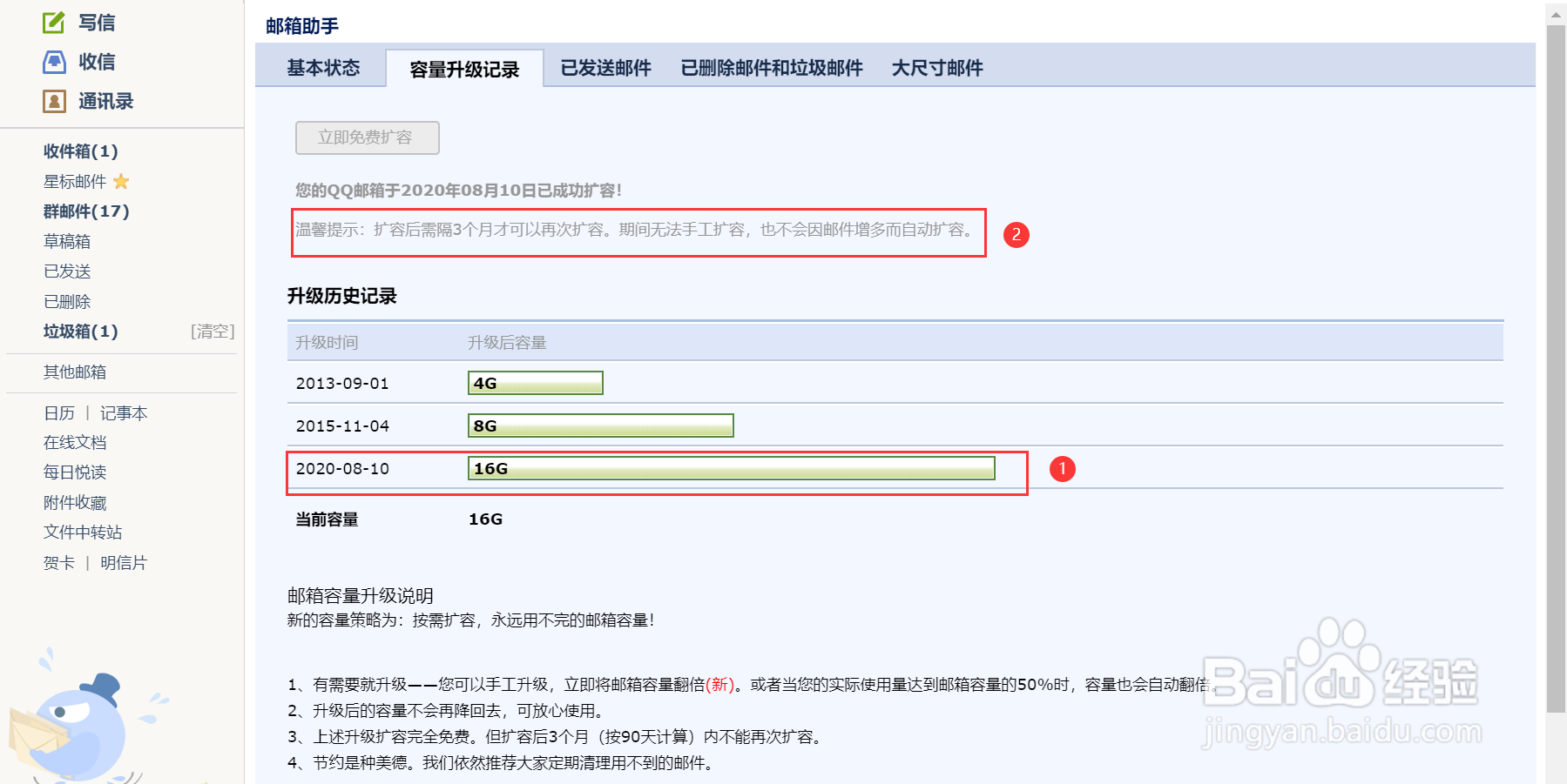 QQ邮箱如何免费扩容？