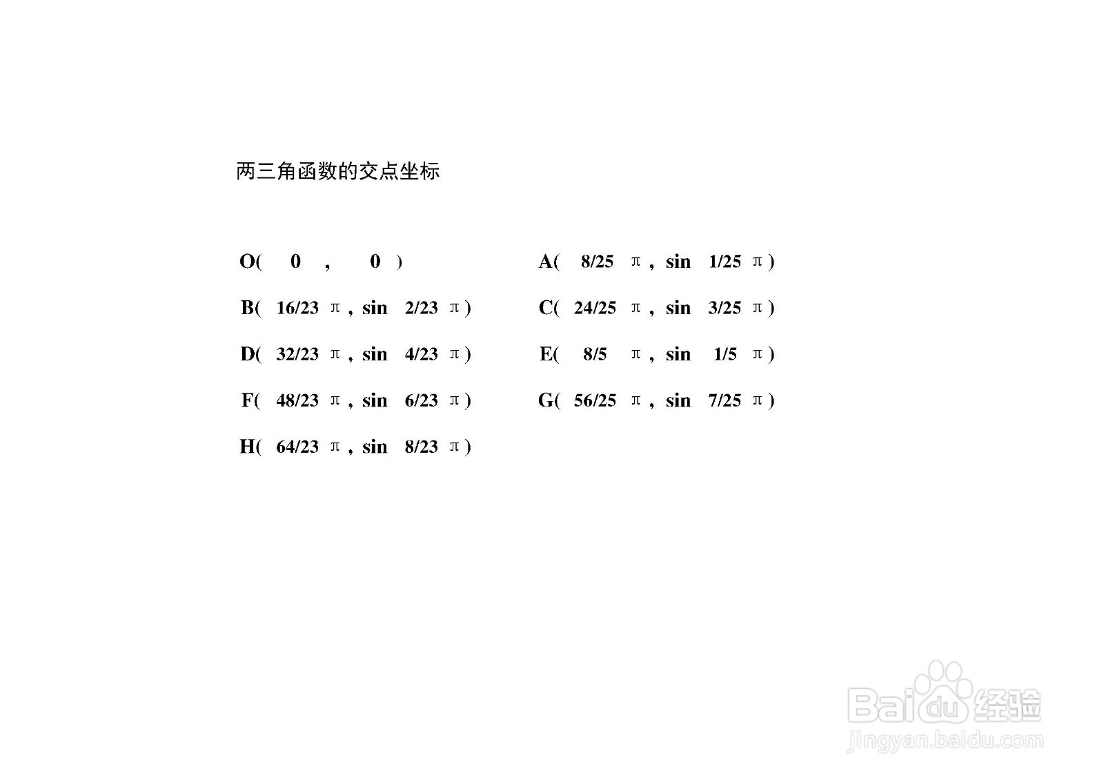 如何求三角函数y1=sin3x与y2=sinx/8的交点