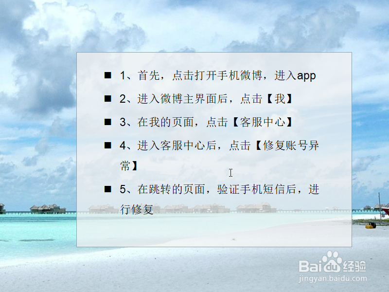 微博账号异常怎么办?