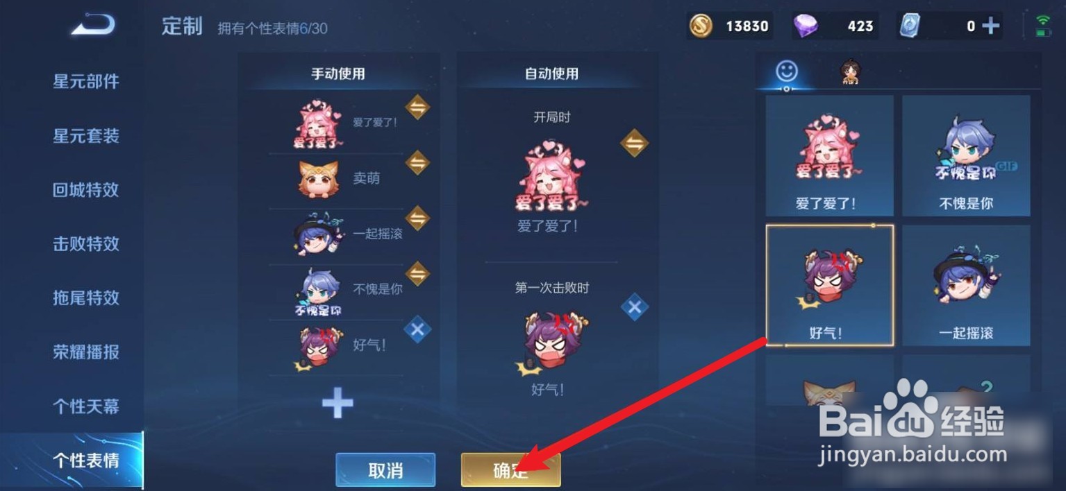 王者荣耀表情在哪里设置