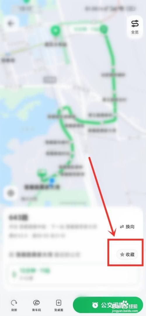 腾讯地图实时公交如何收藏