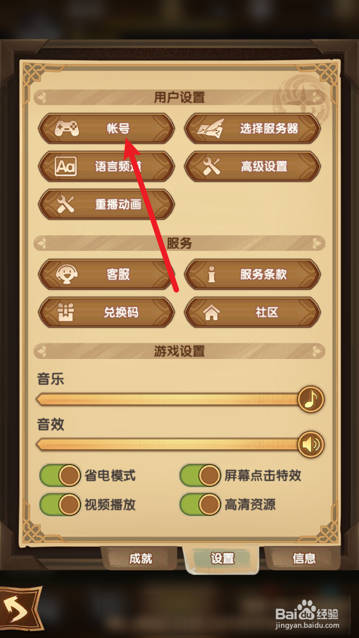 剑与远征如何账号找回