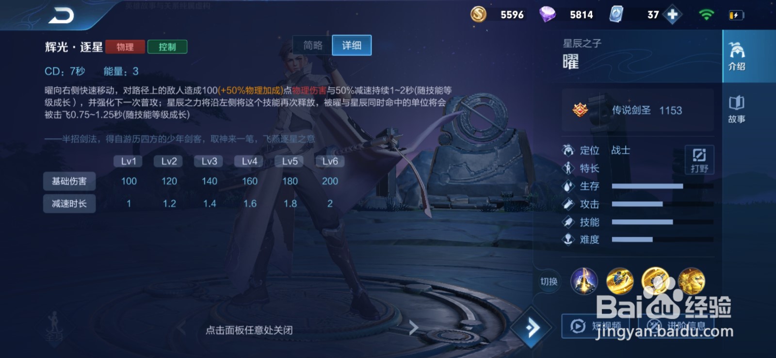 王者荣耀耀的全方面解析