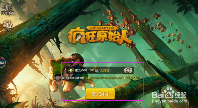 疯狂原始人怎么更改队伍目标，怎么退出队伍？