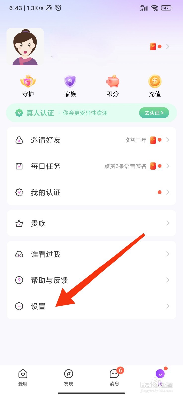 爱聊怎么隐藏自己的礼物