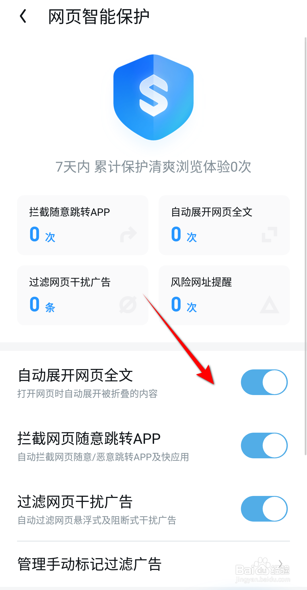 UC浏览器怎么开启智能保护功能提示