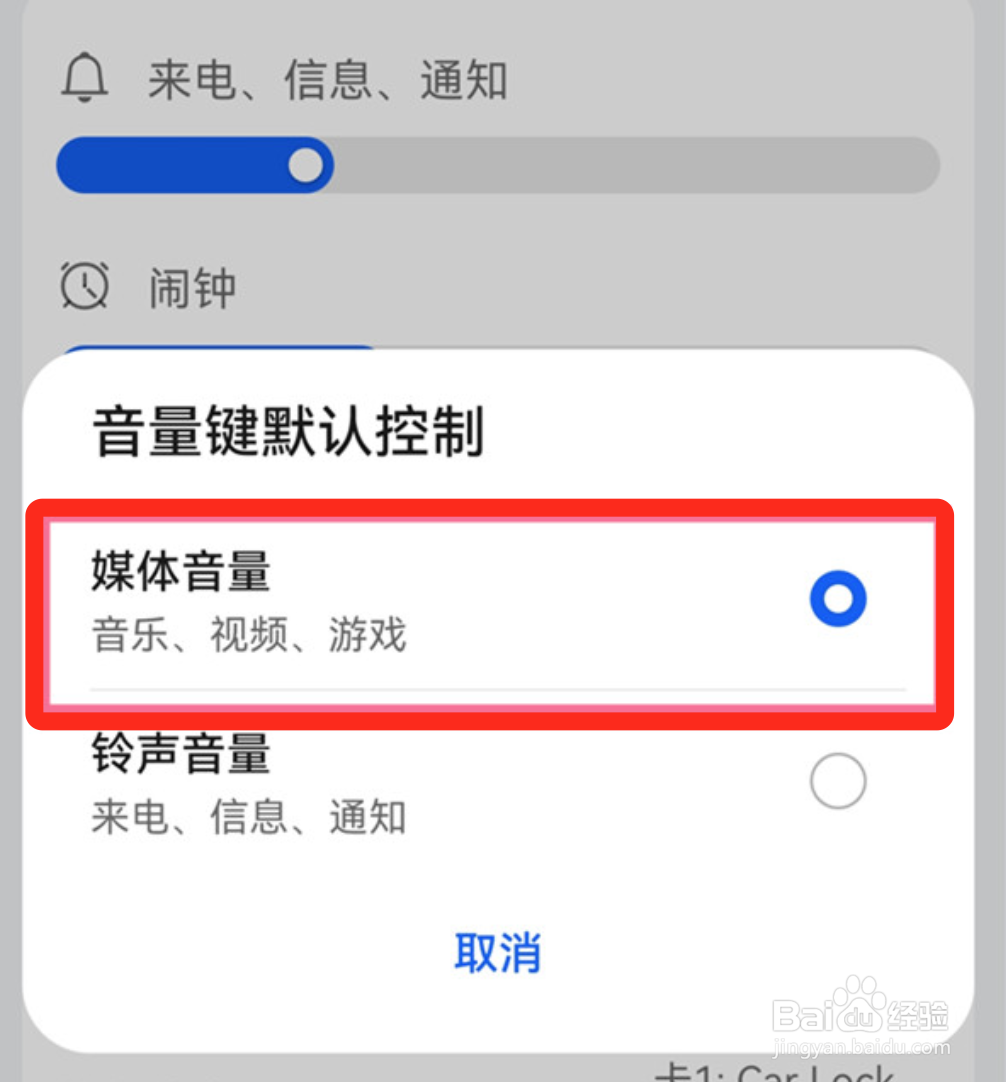 华为手机音量键怎么控制媒体音量