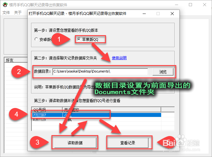 苹果手机QQ聊天记录如何导出Word文档到电脑