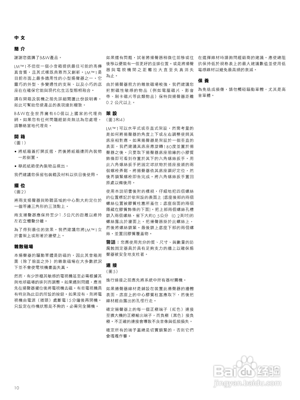 B&W 扬声器 LM1说明书:[1]