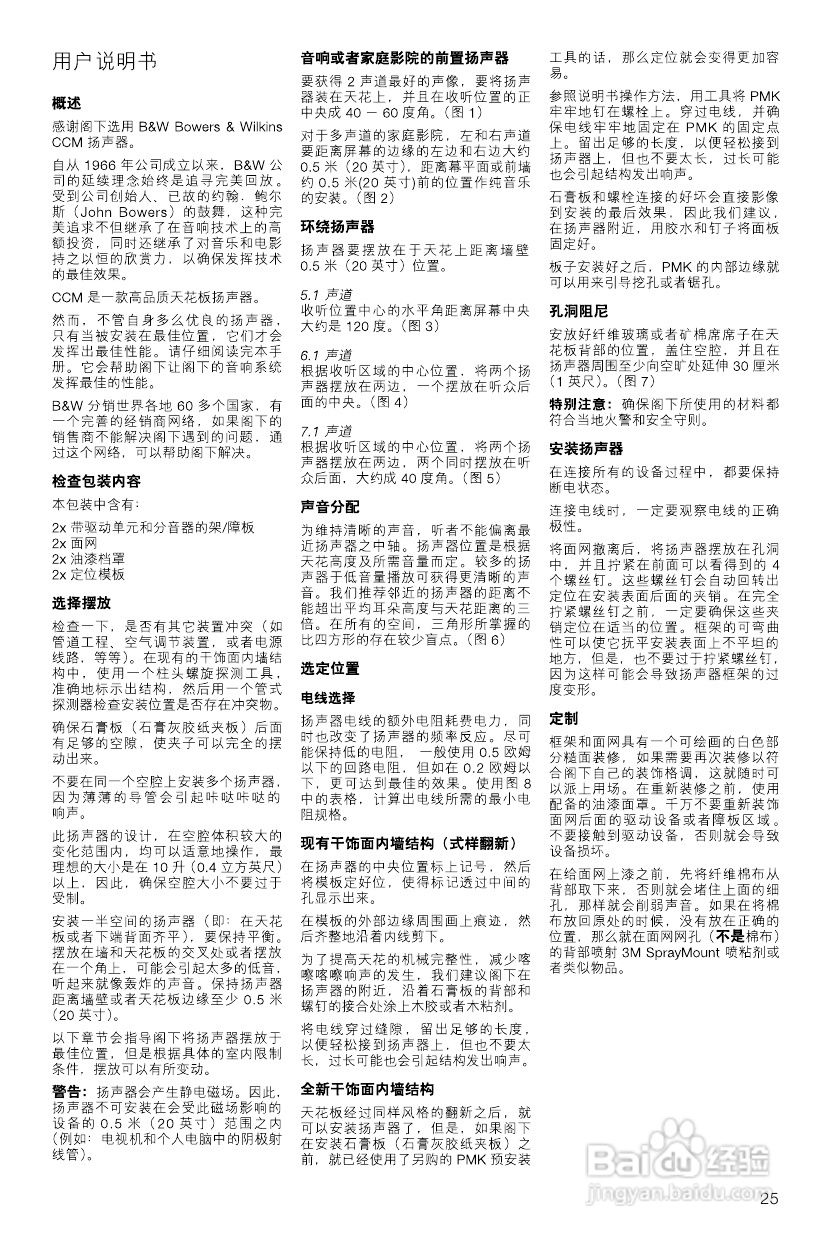 B&W 扬声器 CCM 616说明书:[2]