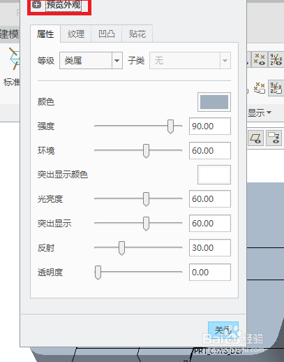 creo中,如何更改三维模型的外观颜色?