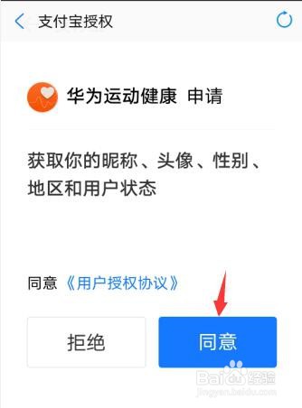 华为运动健康怎么绑定支付宝运动