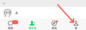 微信怎么样设置个人信息与权限