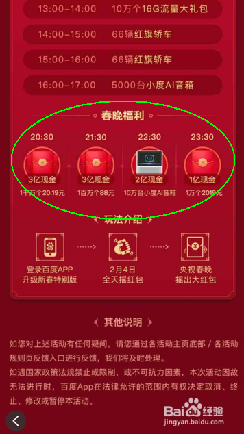 2019年百度春晚红包活动攻略