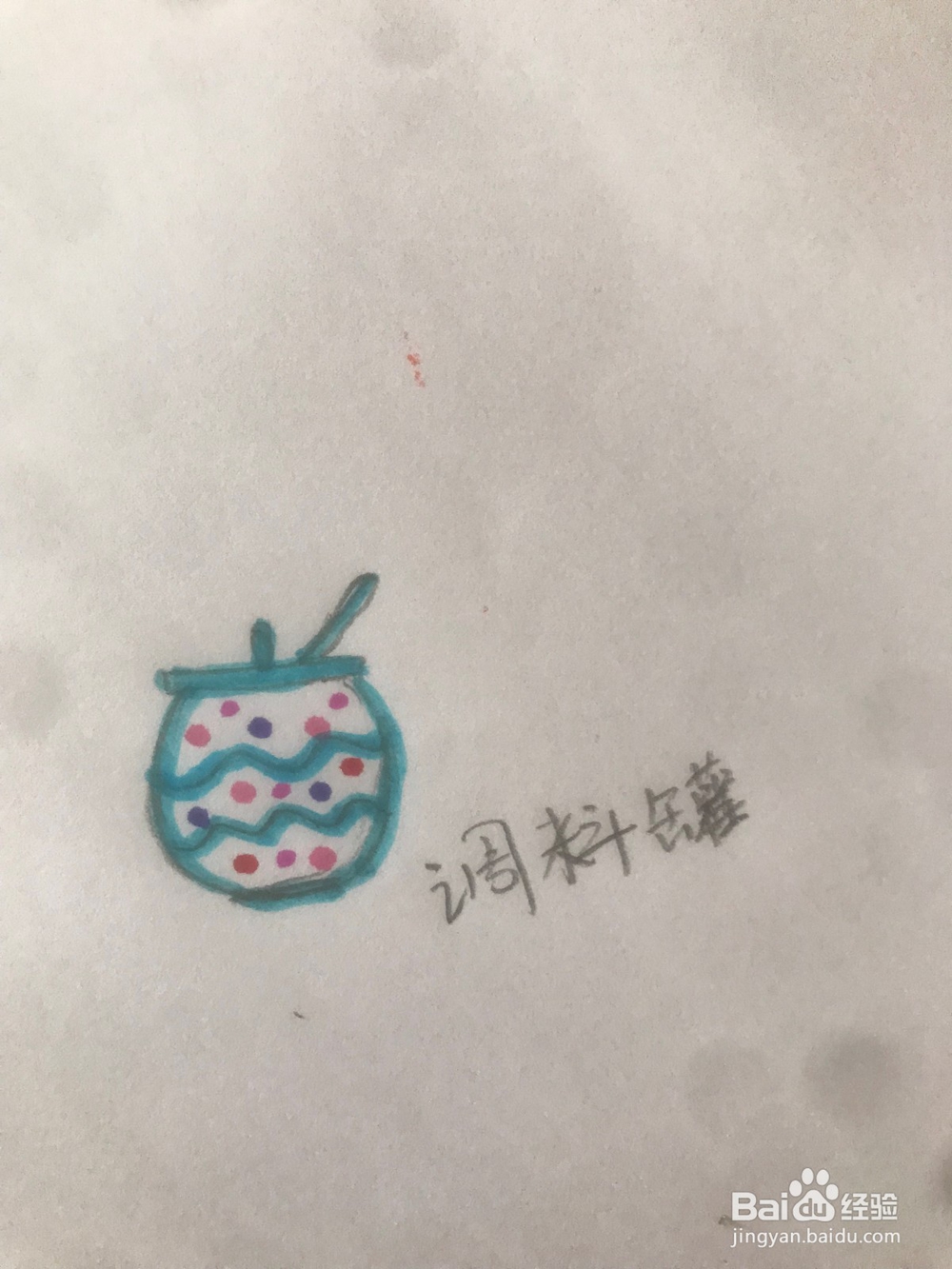 厨房用品之调料罐如何画