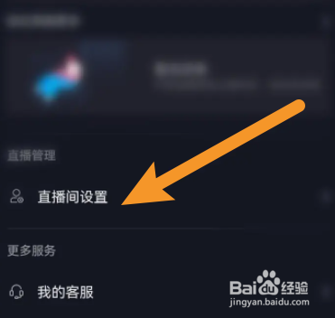 西瓜视频软件中怎么查看直播的管理员