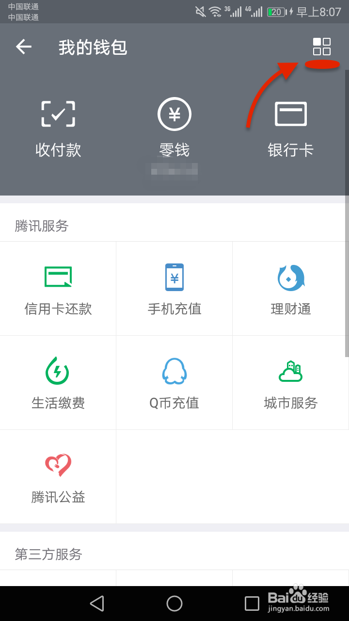 微信付款忘记密码怎么办没有银行卡