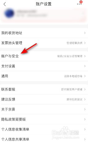 京喜怎么修改支付密码