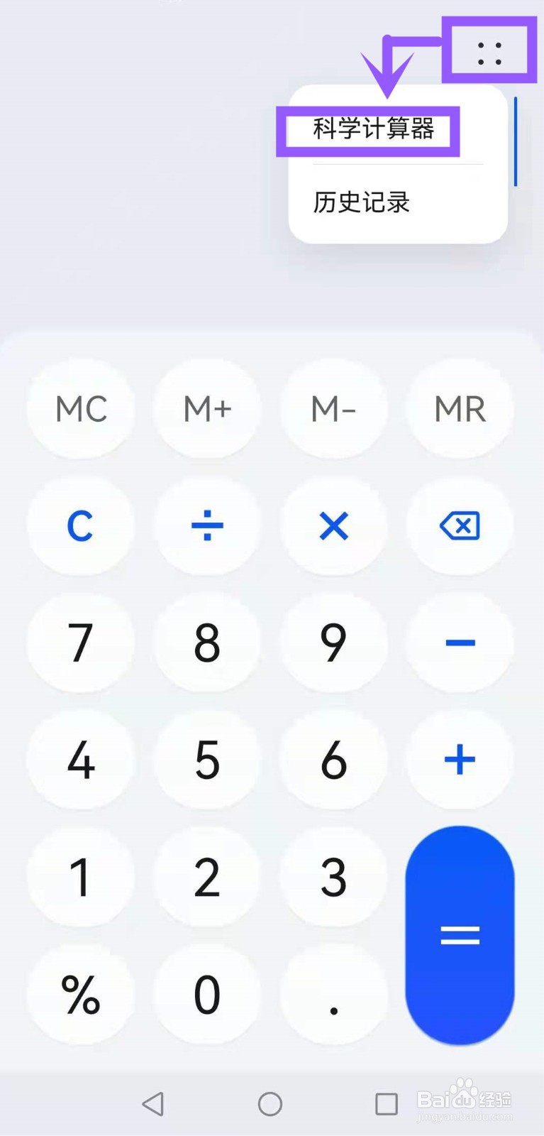 华为p40手机如何开启三角函数运算