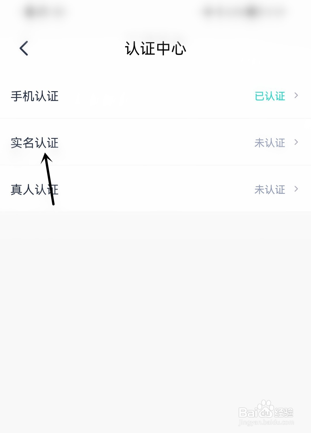 爱糖怎么进行实名认证