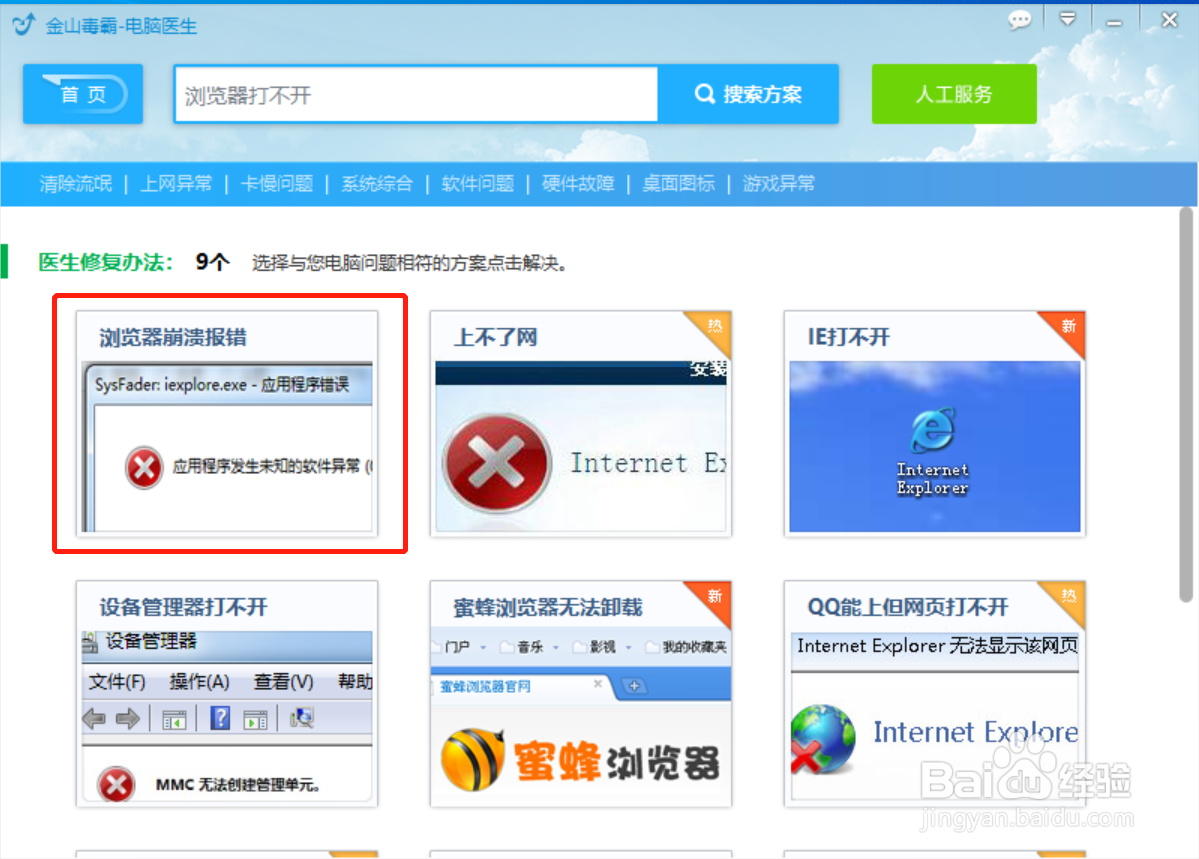 电脑浏览器打不开怎么办
