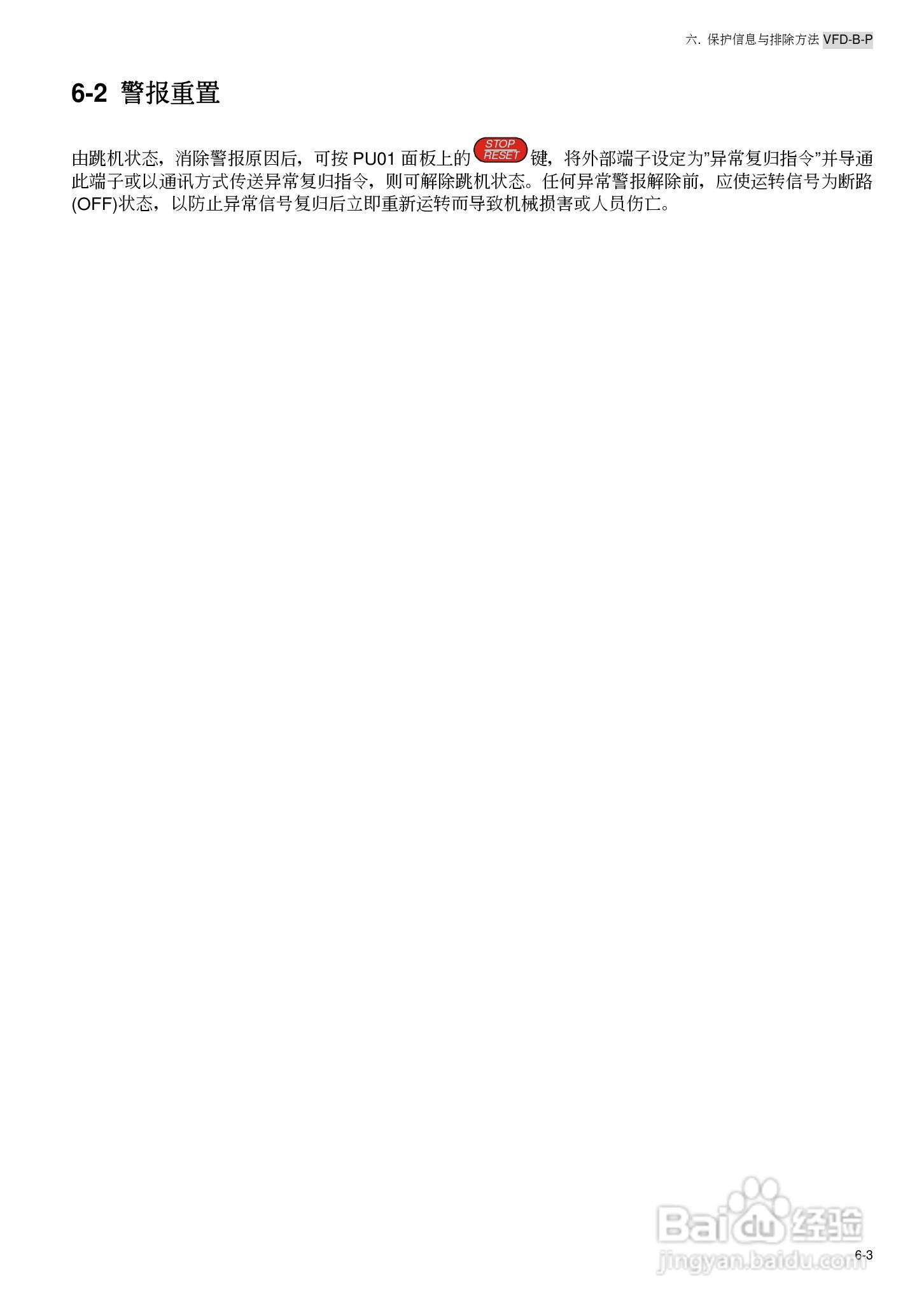 台安VFD450B43W-P变频器使用手册:[15]