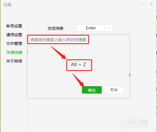 电脑端微信截图快捷键冲突时如何设置？