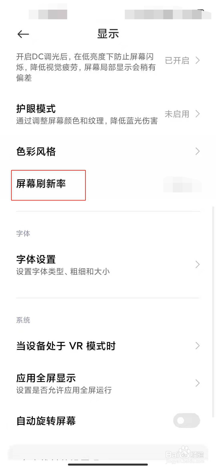 小米手机如何修改屏幕刷新率