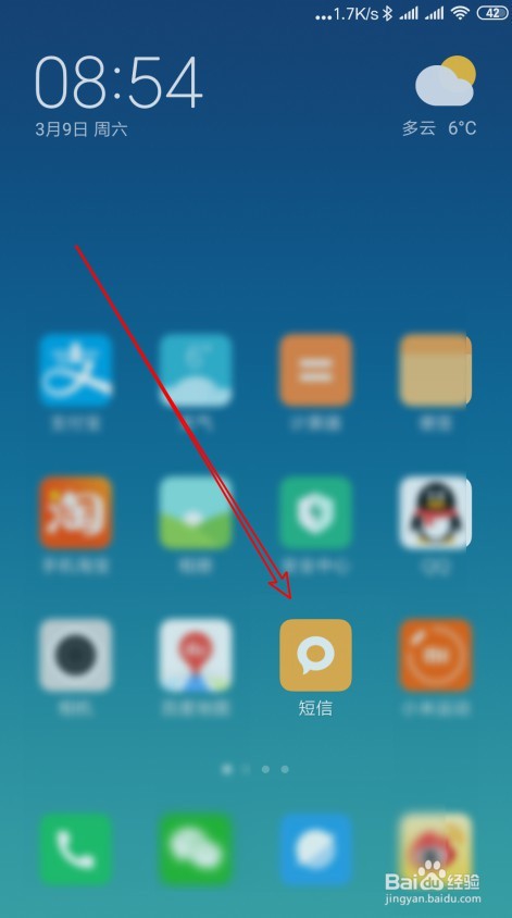 小米9手机怎么样删除短信中的常用短语