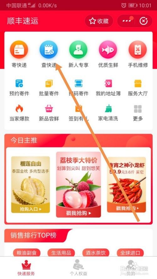 支付宝怎么查询顺丰快递