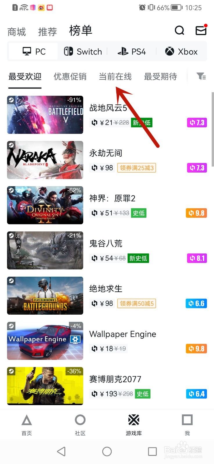 steam游戏在线人数怎么查询