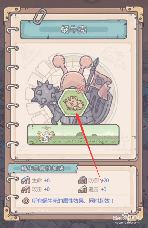 最强蜗牛壳怎么获得