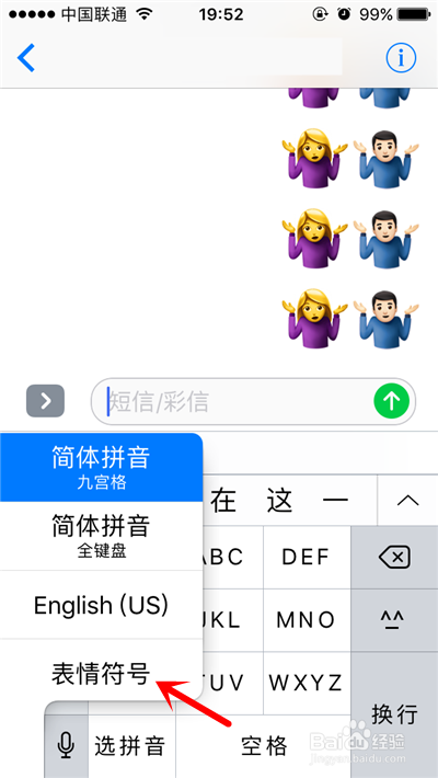 ios摊手表情怎么打