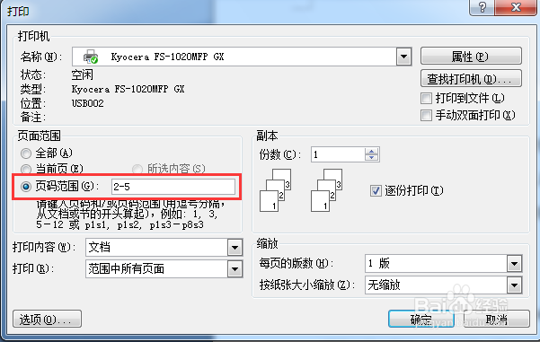 WORD文档如何设定打印页码范围