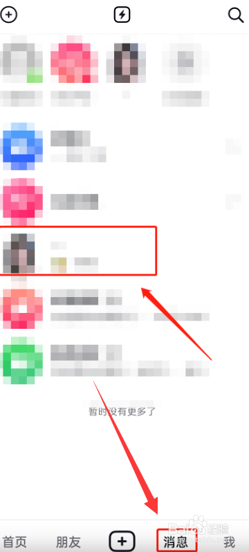 抖音app的已读撤回如何设置