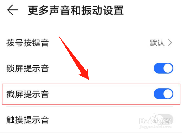 荣耀50如何关闭截屏声音
