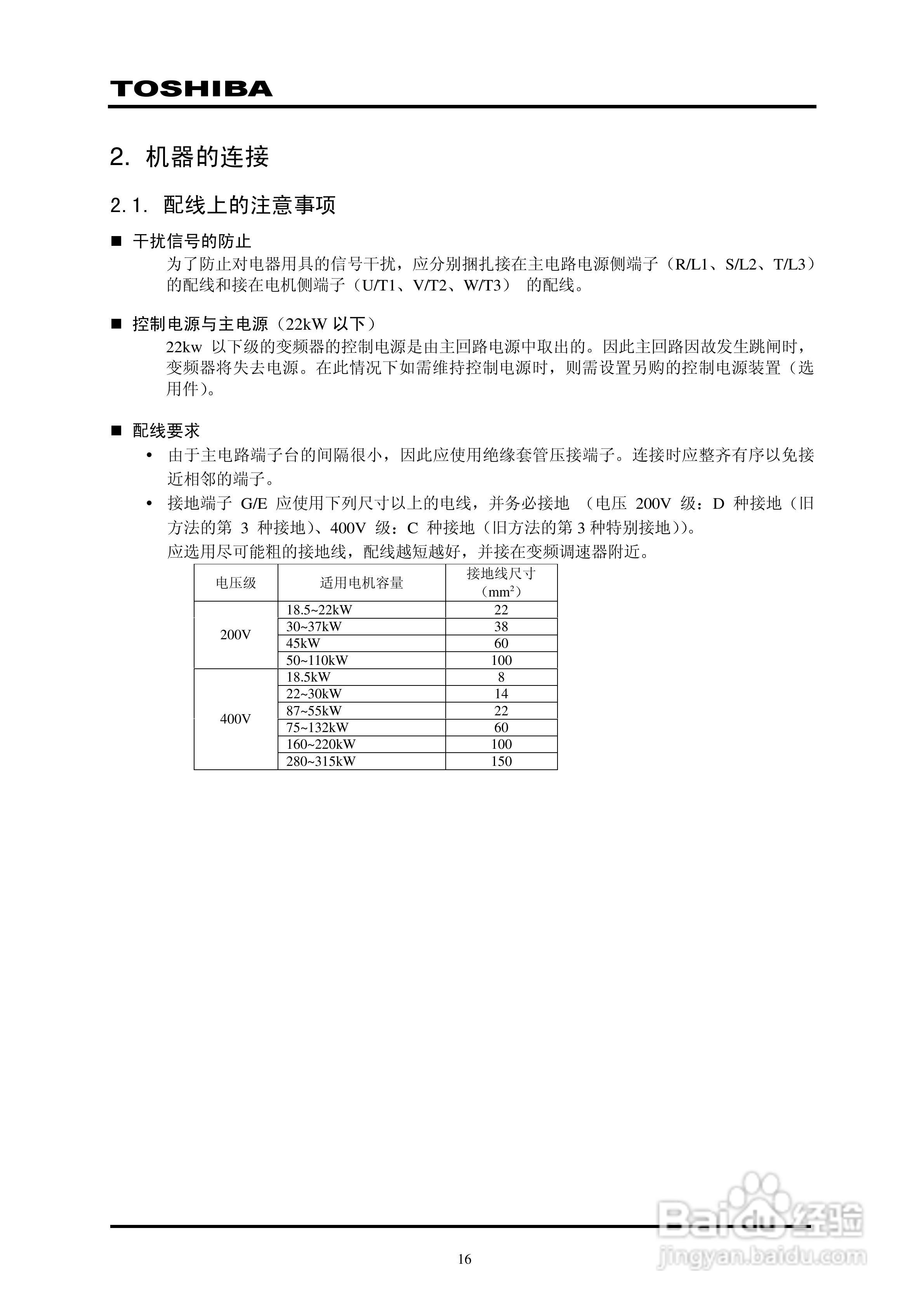 东芝VPFP-4315KP变频器中文说明书:[2]