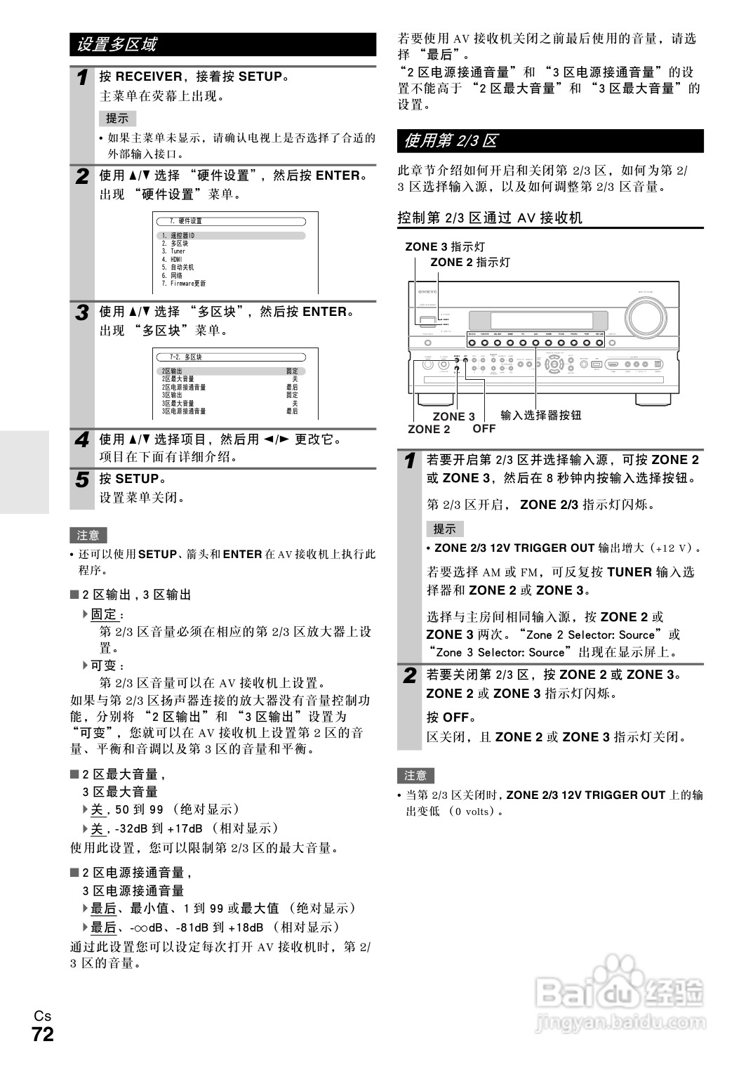 安桥TX-NR808接收机使用说明书:[4]