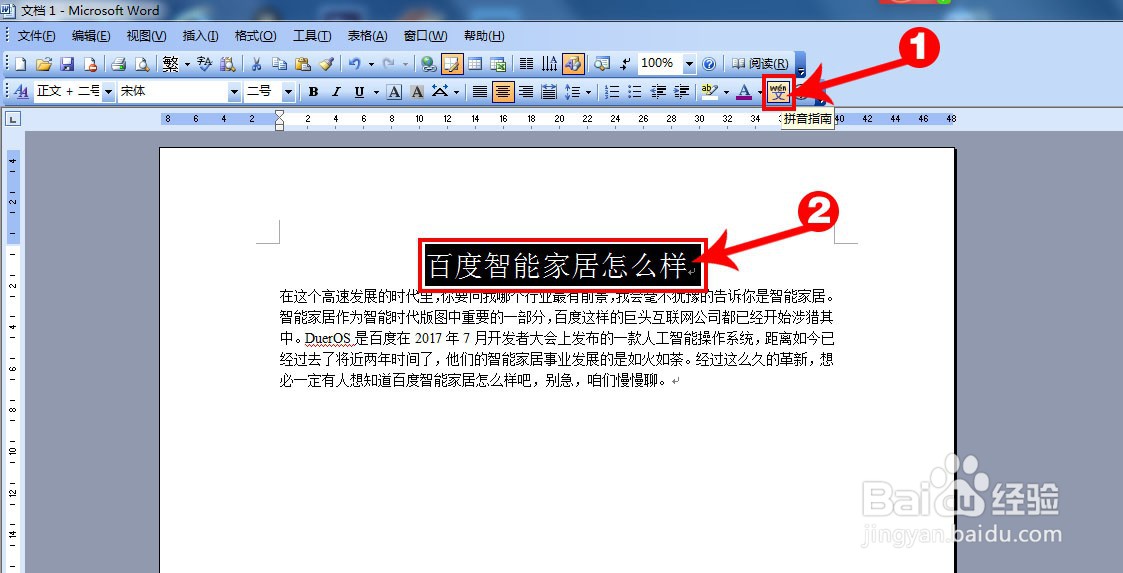 Word2003怎么使用拼音指南，操作方法步骤是什么