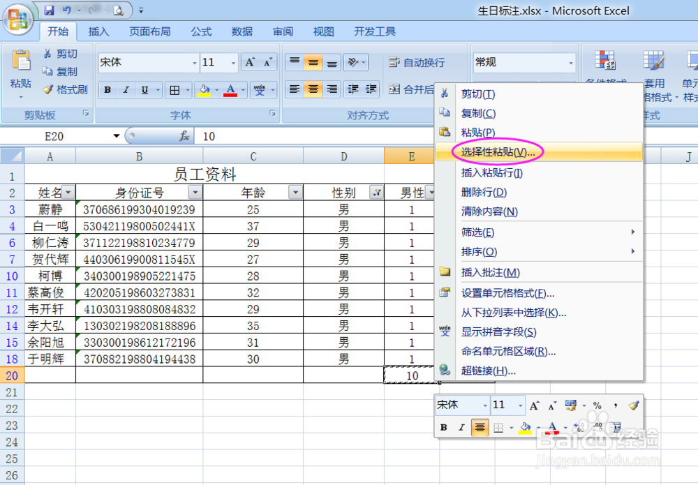 Excel利用身份证号码计算年龄和性别及性别人数
