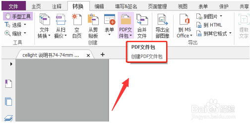 福昕PDF编辑器如何合并文件