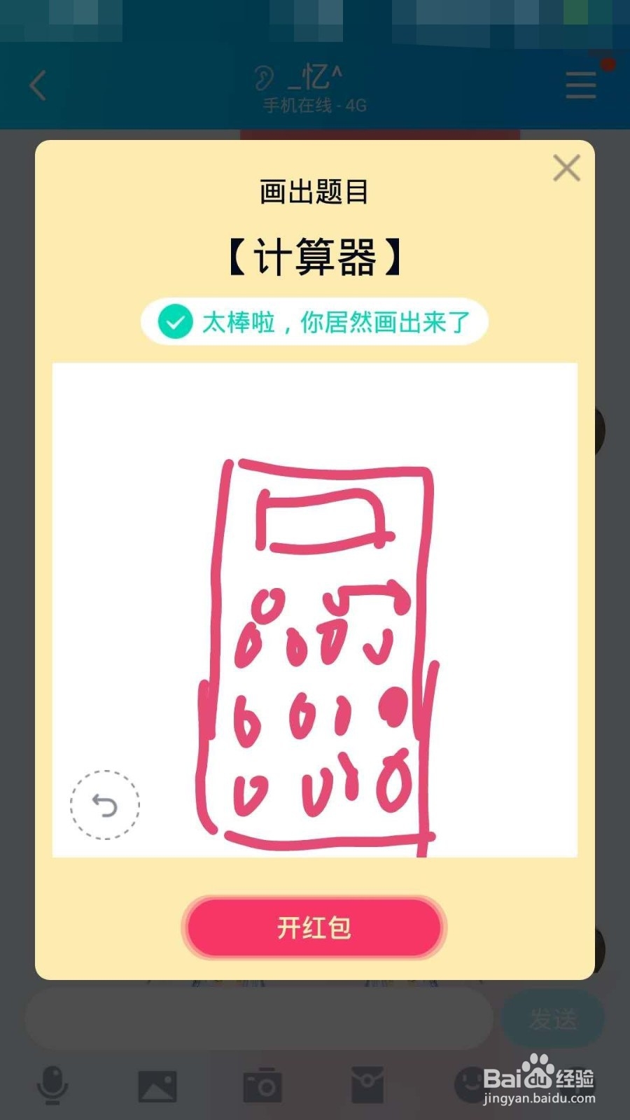 qq红包计算器怎么画