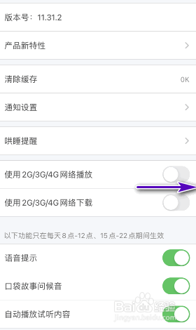 口袋故事怎么开启使用2G3G4G网络播放