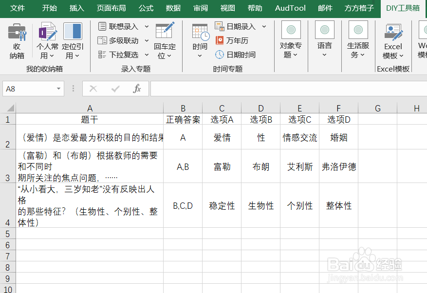 Excel如何实现答案的填充