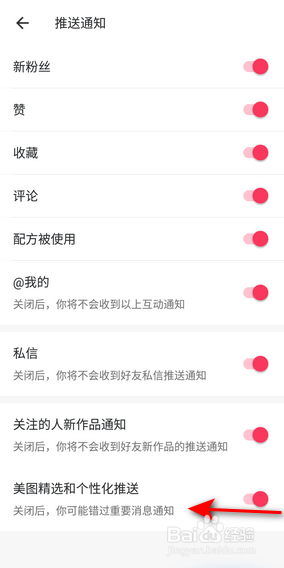 美图秀秀怎么关闭美图精选和个性化推送
