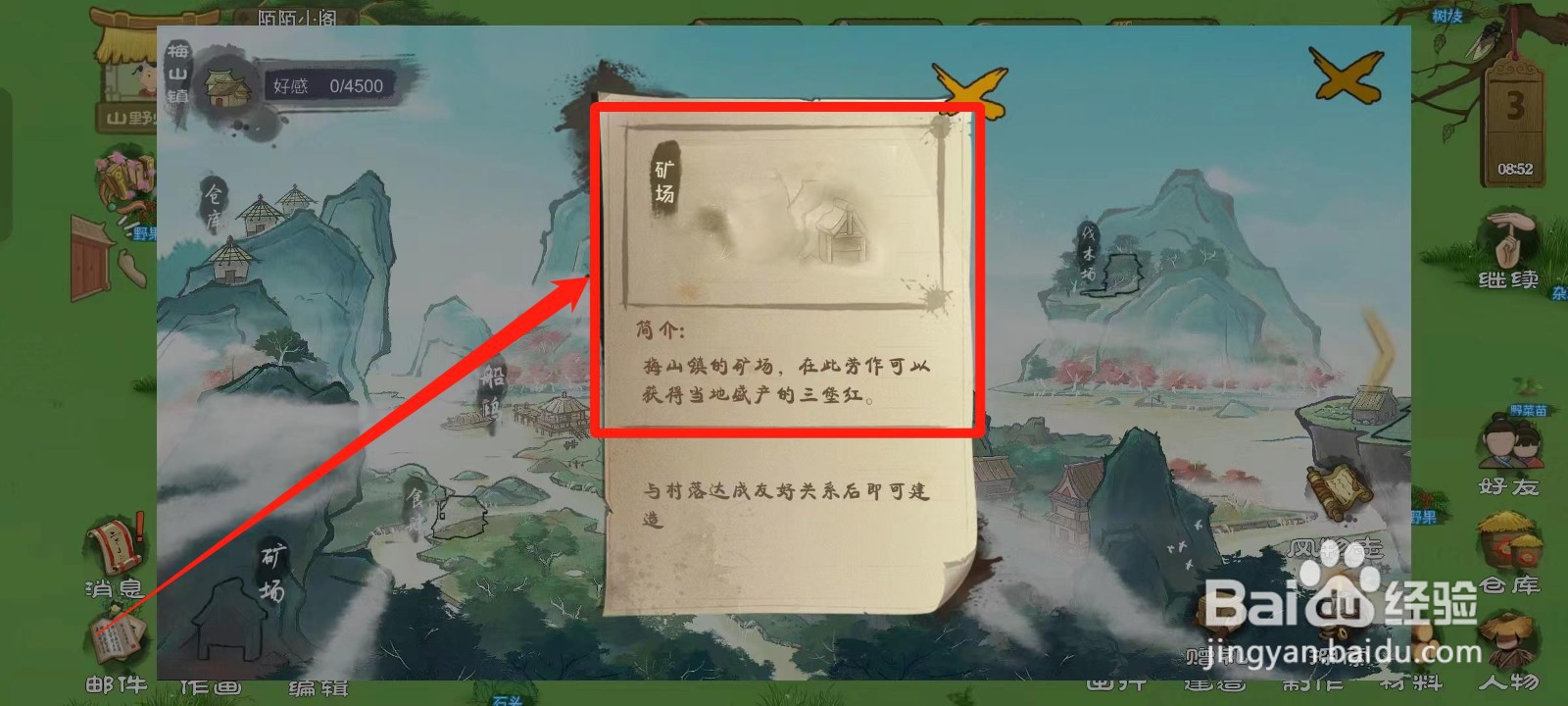 桃源记如何查看梅山镇的矿场简介