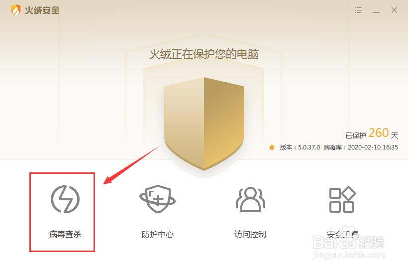 火绒安全软件怎么快速杀毒